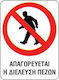 Next Sign Sticker PP Prohibition Η Διέλευση Πεζών 15x20cm