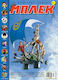 Μπλεκ #3 Vol. 3