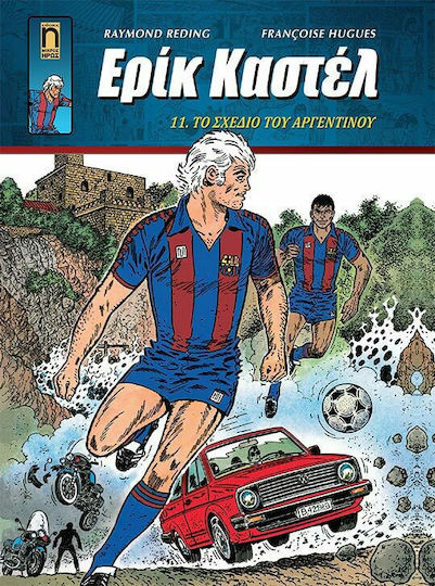 Ερίκ Καστέλ, Vol. 11 11. Το Σχέδιο του Αργεντίνου