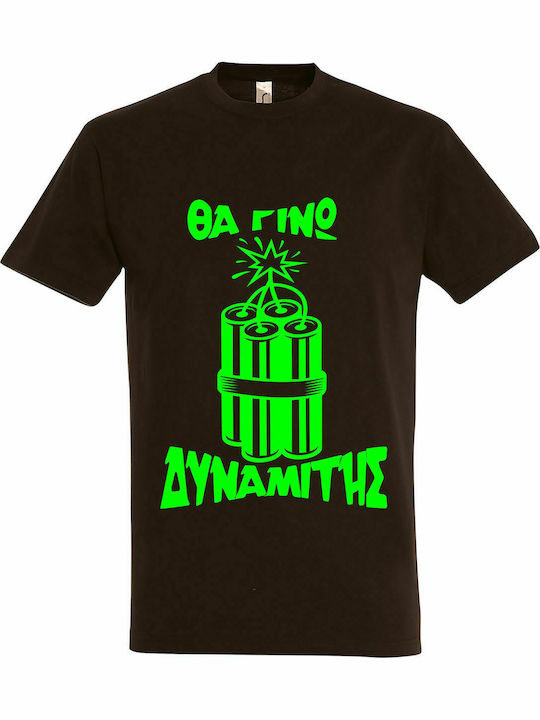 Tricou unisex " Voi deveni un Dynamite ", Ciocolată