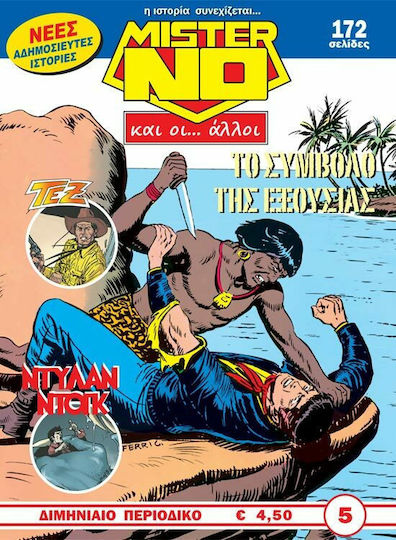 Μίστερ Νο και οι… Άλλοι #5, Vol. 5