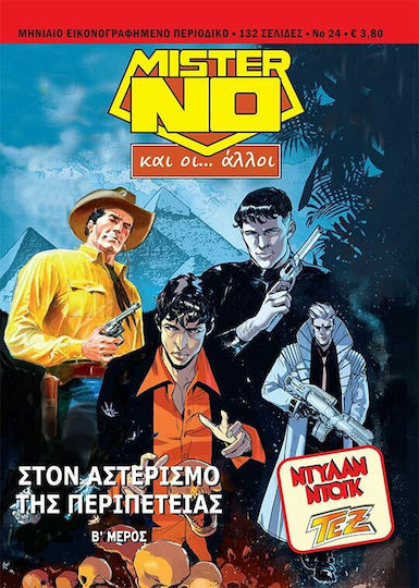 Μίστερ Νο και οι… Άλλοι #24, Vol. 24