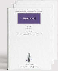Σειρά Θουκυδίδης , 8 Bände 004035