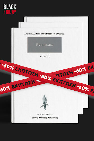 Σειρά Ευριπίδης, (27 Τόμοι)