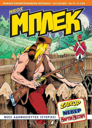 Νέος Μπλεκ #37, Vol. 37