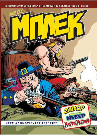 Νέος Μπλεκ #39 Bd. 39