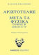Μετά Τα Φυσικά Τόμος Β΄Βιβλία Η-Ν
