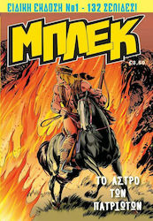Μπλεκ Ειδική Έκδοση, Bd. 1 #1