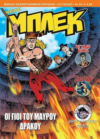 Νέος Μπλεκ #59, Vol. 59