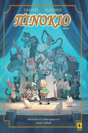 Πινόκιο, Α' Μέρος - Graphic Novel