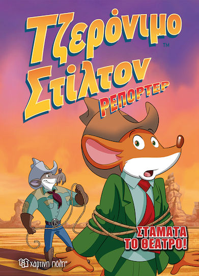 Τζερόνιμο Στίλτον Ρεπόρτερ, 3: Σταμάτα το Θέατρο!