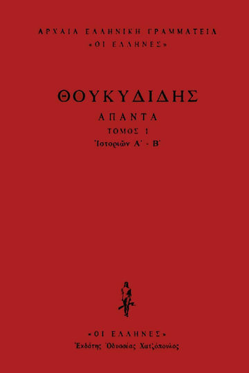 Ιστοριών Α΄-Β΄ Ιστοριών Α΄-Β΄