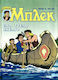 Συλλεκτικό Μπλεκ #13, Vol. 13 Ένα Τρελό Σχέδιο