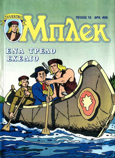 Συλλεκτικό Μπλεκ #13, Vol. 13 Ένα Τρελό Σχέδιο