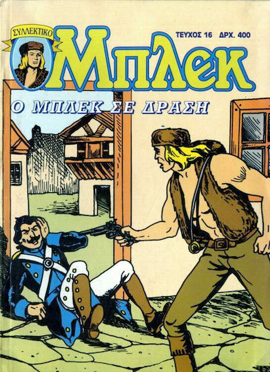 Συλλεκτικό Μπλεκ #16, Vol. 16 Ο Μπλεκ σε Δράση