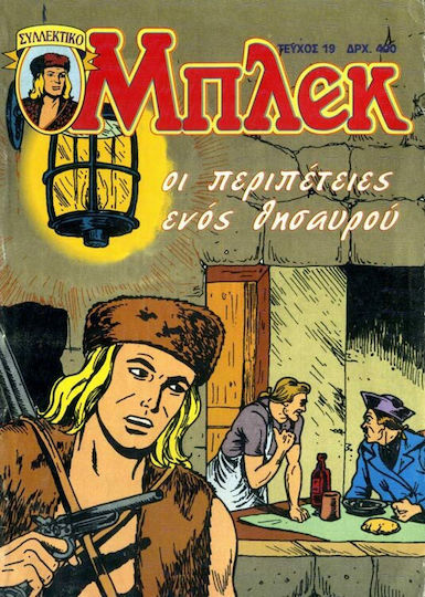Συλλεκτικό Μπλεκ #19, Vol. 19 Οι Περιπέτειες ενός Θησαυρού