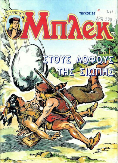 Συλλεκτικό Μπλεκ #11, In the Hills of Silence