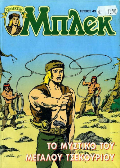 Συλλεκτικό Μπλεκ #49, Vol. 49 Το Μυστικό του Μεγάλου Τσεκουριού
