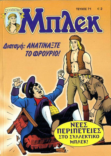 Συλλεκτικό Μπλεκ #71, Vol. 71 Διαταγή! Ανατινάξτε το Φρούριο!