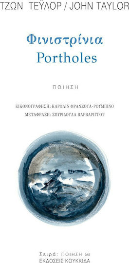 Φινιστρίνια Φινιστρίνια