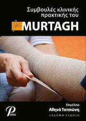 Συμβουλές Κλινικής Πρακτικής του Murtagh