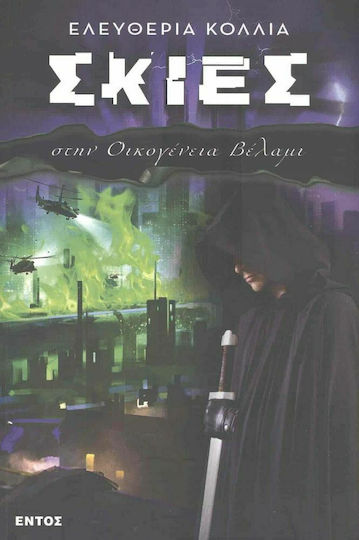 Σκιές