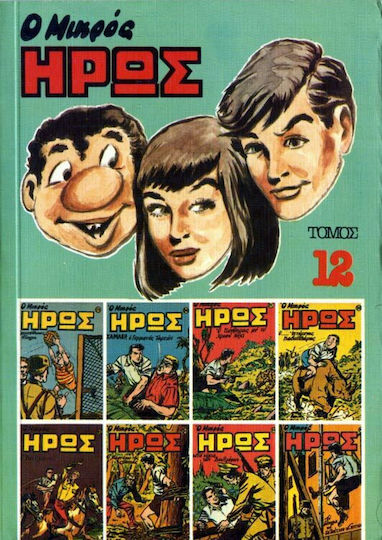 Τόμος Μικρός Ήρως #12, Vol. 12 HC