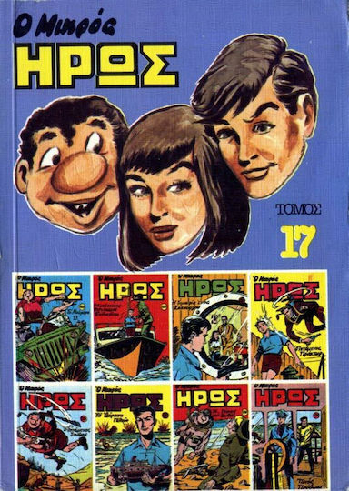 Τόμος Μικρός Ήρως #17, Vol. 17 HC