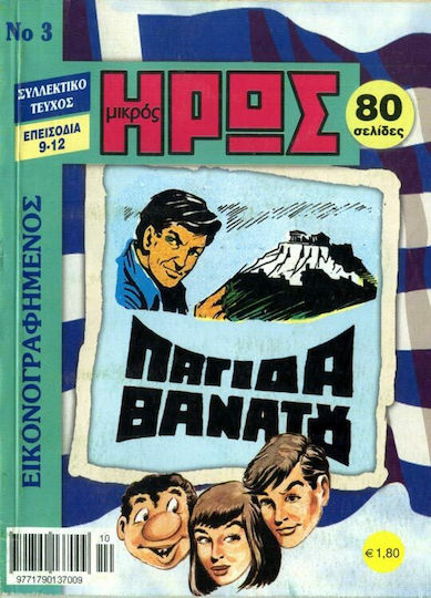 Εικονογραφημένος Μικρός Ήρως #3, Vol. 3