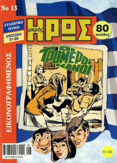 Εικονογραφημένος Μικρός Ήρως #13, Vol. 13