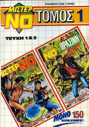 Τόμος Μίστερ Νο #1, Vol. 1