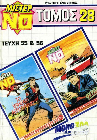 Τόμος Μίστερ Νο #28, Vol. 28