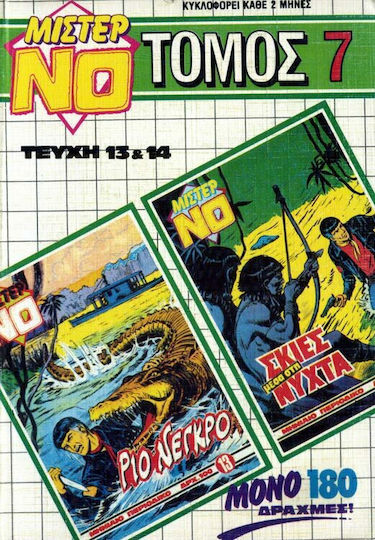 Τόμος Μίστερ Νο #7, Vol. 7