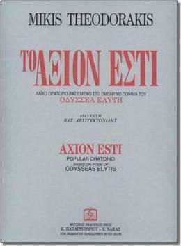 Το Άξιον Εστί, Λαϊκό Ορατόριο Βασισμένο στο Ομώνυμο Ποίημα του Οδυσσέα Ελύτη