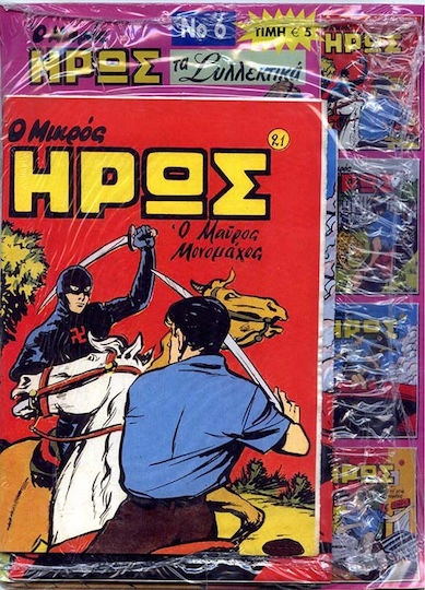 Συλλεκτικά Μικρός Ήρως #6 Vol. 6