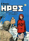 Συλλεκτικό Τεύχος Μικρός Ήρως #84, Vol. 84