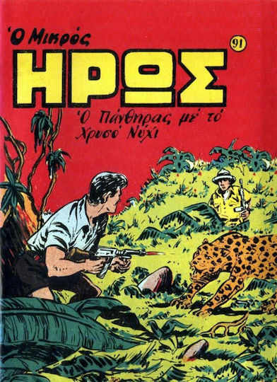 Συλλεκτικό Τεύχος Μικρός Ήρως #91, Vol. 91