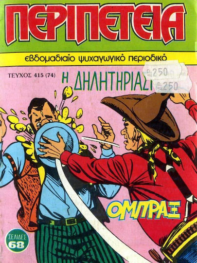 Περιπέτεια #415, Vol. 415 Περιπέτεια #415, Vol. 415