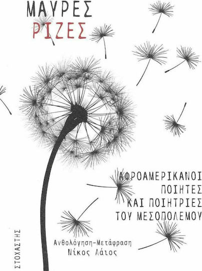 Μαύρες Ρίζες Μαύρες Ρίζες