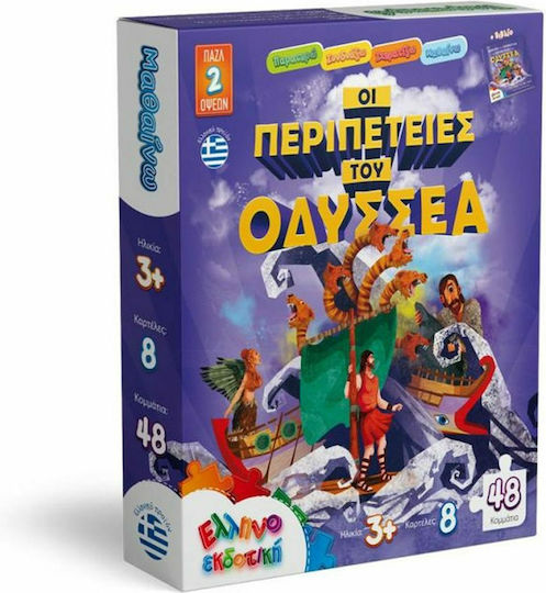 Kids Puzzle The Adventures of Odysseus for 3+ years+ Years 48pcs Ellinoekdotiki