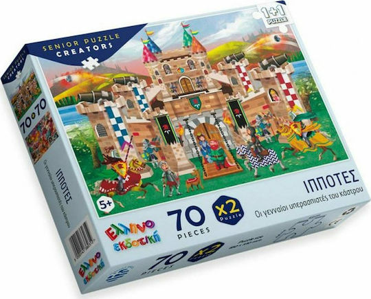Kids Puzzle Knights The Brave Defenders of the Castle for 5+ years+ Years 2pcs Ellinoekdotiki