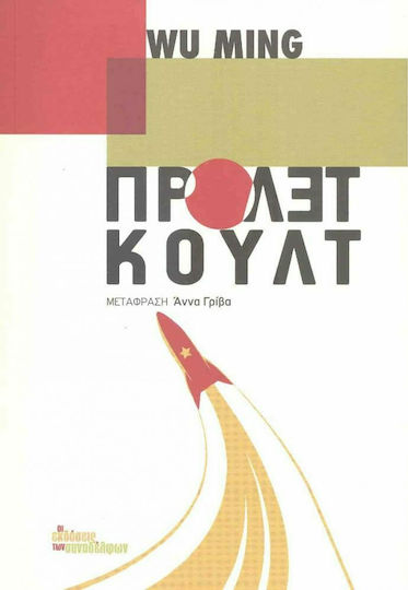 Προλετκούλτ