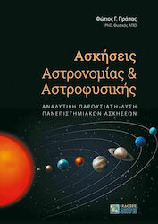 Ασκήσεις Αστρονομίας και Αστροφυσικής