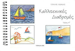 Καλλιτεχνικές Διαδρομές, 4ο Τεύχος