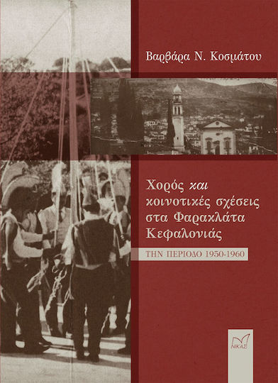 Χορός και Κοινοτικές Σχέσεις στα Φαρακλάτα Κεφαλονιάς, την Περίοδο 1950-1960