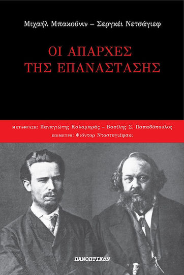 Οι Απαρχές της Επανάστασης Οι Απαρχές της Επανάστασης