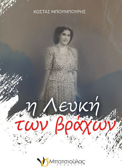 Η Λευκή των Βράχων