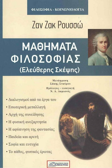 Μαθήματα Φιλοσοφίας