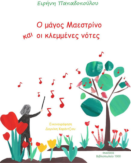 Ο Μάγος Μαεστρίνο και οι Κλεμμένες Νότες