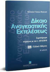 Δίκαιο Αναγκαστικής Εκτελέσεως, Volumul IIa: Su...